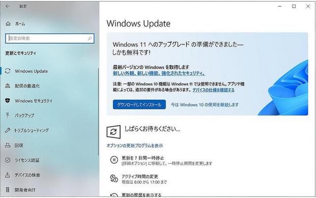 Windows11へのアップグレードはいつから？正常性の確認は必須1